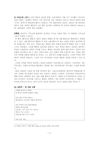 [시가교육론] 현대시 분석-5