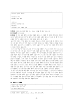 [시가교육론] 현대시 분석-6