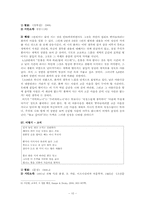 [시가교육론] 현대시 분석-10