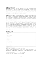 [시가교육론] 현대시 분석-12