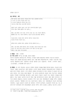 [시가교육론] 현대시 분석-17