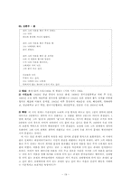 [시가교육론] 현대시 분석-19