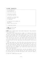 [시가교육론] 현대시 분석-20