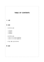 [인적자원관리론] 교수평가를 통해 본 성과평가-1