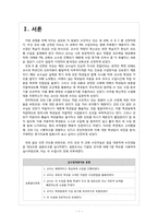 [인적자원관리론] 교수평가를 통해 본 성과평가-2
