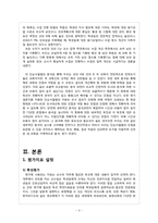 [인적자원관리론] 교수평가를 통해 본 성과평가-5