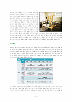 대안 학교 레포트-8