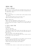 토의식 수업과 문제중심학습-2