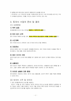 토의식 수업과 문제중심학습-4