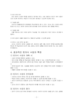 토의식 수업과 문제중심학습-5