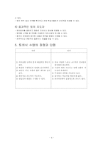 토의식 수업과 문제중심학습-6