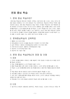 토의식 수업과 문제중심학습-7