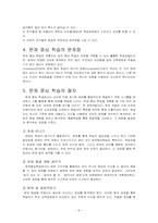 토의식 수업과 문제중심학습-8
