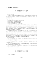 [특별활동] 자치활동 이론과 실제-2