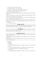 [특별활동] 자치활동 이론과 실제-3