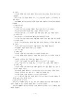 [특별활동] 자치활동 이론과 실제-4