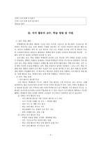 [특별활동] 자치활동 이론과 실제-8