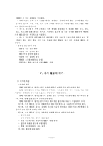 [특별활동] 자치활동 이론과 실제-11