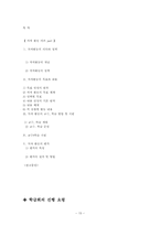 [특별활동] 자치활동 이론과 실제-15