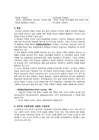 학습자 중심 교육과정-11
