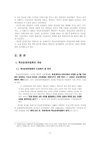 [교육행정학] 학교운영위원회의 현황과 개선방안-3