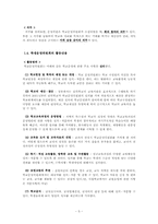 [교육행정학] 학교운영위원회의 현황과 개선방안-5