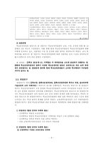 [교육행정학] 학교운영위원회의 현황과 개선방안-8