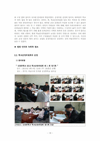 [교육행정학] 학교운영위원회의 현황과 개선방안-18