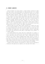 [희곡교육론] 교육연극을 활용한 `조침문` 수업시연 방안-3