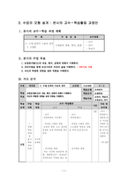 [희곡교육론] 교육연극을 활용한 `조침문` 수업시연 방안-4