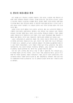 [희곡교육론] 교육연극을 활용한 `조침문` 수업시연 방안-13
