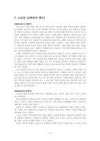 [희곡교육론] 교육연극을 활용한 `조침문` 수업시연 방안-14