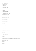 [교육사회] 제8장 교육선발과 시험-3