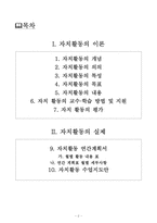 [특별활동] 자치활동-2