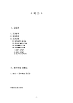 교육의 철학적 기초-2