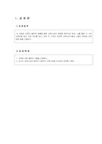 교육의 철학적 기초-3