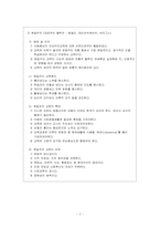 교육의 철학적 기초-8