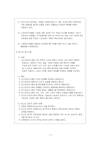 교육의 철학적 기초-12