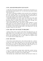 [유아사회교육] 제 7장 교수목표 개발하기, 제 8장 중재 절차-3