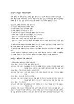 [유아사회교육] 제 7장 교수목표 개발하기, 제 8장 중재 절차-7