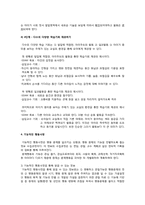 [유아사회교육] 제 7장 교수목표 개발하기, 제 8장 중재 절차-8