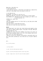 [유아사회교육] 제 7장 교수목표 개발하기, 제 8장 중재 절차-9