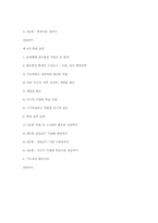 [유아사회교육] 제 7장 교수목표 개발하기, 제 8장 중재 절차-10