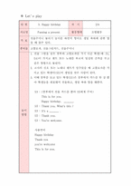 [영어수업지도안] 영어 교수 -학습 과정안-8