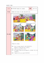 [영어수업지도안] 영어 교수 -학습 과정안-9