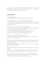 [유아 및 아동심리학] 현재 방영중인 유아 프로그램 대한 분석 -방귀대장 뿡뿡이, 개구리 중사 케로로, 강철 수염과 게으른 마을-4