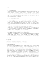 [유아 및 아동심리학] 현재 방영중인 유아 프로그램 대한 분석 -방귀대장 뿡뿡이, 개구리 중사 케로로, 강철 수염과 게으른 마을-6