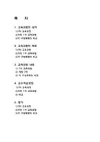 [초등체육교육] 체육과 신, 구 교육과정 비교 -7차 교육과정과 개정 7차 교육과정을 중심으로-2