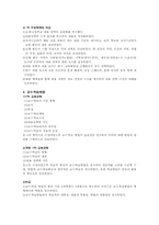 [초등체육교육] 체육과 신, 구 교육과정 비교 -7차 교육과정과 개정 7차 교육과정을 중심으로-7