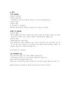 [초등체육교육] 체육과 신, 구 교육과정 비교 -7차 교육과정과 개정 7차 교육과정을 중심으로-8